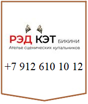 РЭД КЭТ бикини