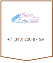ЕФРОСИНИЯ