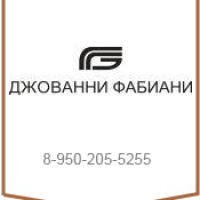 ДЖОВАННИ ФАБИАНИ