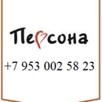 ПЕРСОНА