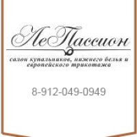 ЛЕ ПАССИОН